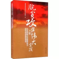 脱贫攻坚的伟大实践 社会领域公共服务助力脱贫攻坚典型案例