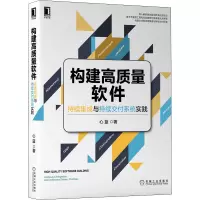 构建高质量软件:持续集成与持续交付系统实践