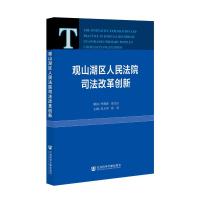 观山湖区人民法院司法改革创新