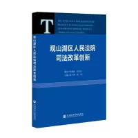 观山湖区人民法院司法改革创新