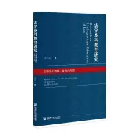 法学本科教育研究