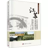 江苏生态文明建设发展战略研究