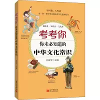 考考你:你未必知道的中华文化常识