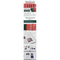 中国工艺美术全集 贵州卷 4 织造篇