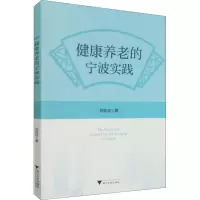 健康养老的宁波实践