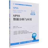 [N]SPSS数据分析与应用(微课版高等院校十三五规划教材)/SPSS系列-9787115569189