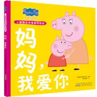小猪佩奇亲情感知绘本(套装2册)