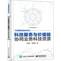 科技服务与价值链协同业务科技资源