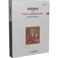 外语教育(2020)
