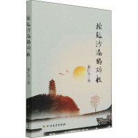 捡起沙漏的碎粒