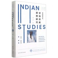 [N]传统的现代性--甘地宗教思想研究(精)/印度研究丛书-9787520207812