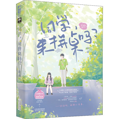同学,来拼桌吗?