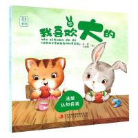 萌兔哈奇奇我喜欢大的