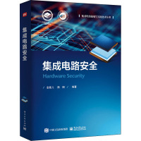 集成电路安全
