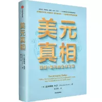 [N]美元真相(跟踪1美元的全球之旅)-9787521728774