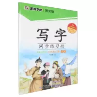 [N]写字同步练习册(6上正楷)-9787571209544