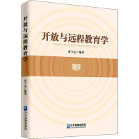 开放与远程教育学