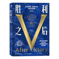 [N]胜利之后(战后制度战略约束与秩序重建修订版)-9787552033960