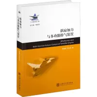 涡扇加力与多功能排气装置