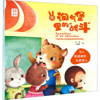 萌兔哈奇奇淘气堡里的“战斗”