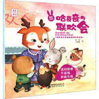 萌兔哈奇奇哈奇奇的联欢会