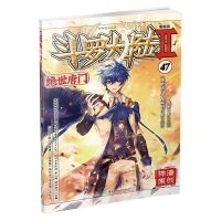 [N]斗罗大陆(Ⅱ绝世唐门漫画版47)/神漫精品丛书-9787556260881