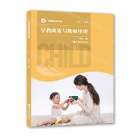 [N]早教政策与教师伦理(早期教育系列教材)-9787569707991