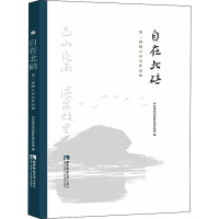 自在北碚(第二届缙云诗会作品集)(精)