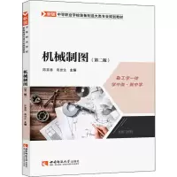 机械制图(第2版新版中等职业学校装备制造大类专业规划教材)