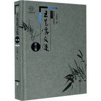 王先霈文集 第2卷