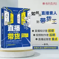 直播带货从入门到精通