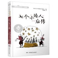 [N]七个小矮人后传(注音版)/国际获奖系列/全球儿童文学典藏书系-9787556256693