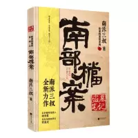 [N]南部档案(盗墓笔记)/张家档案馆系列-9787559460011