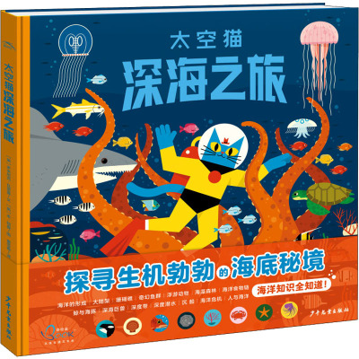 洛伦兹:太空猫·深海之旅(2021上少版)