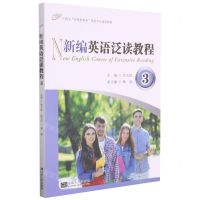 [N]新编英语泛读教程(3十四五应用型本科英语专业规划教材)-9787564195007