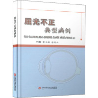 (病例系列)屈光不正典型病例
