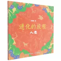 [N]进化的旅程(人类)-9787115561992