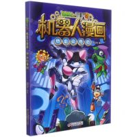 [N]热血街舞团/植物大战僵尸2机器人漫画-9787514866117