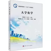 大学化学