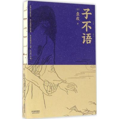 [友一个正版]精装版阅微草堂笔记 中华国学藏书书局古典文学名著 清代文言笔记小说全注译白话文书籍搜辑乡野怪谭纪晓岚著原