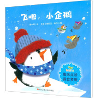 奇妙星球成长启蒙绘本全套14册 勇气与成长+爱与梦想