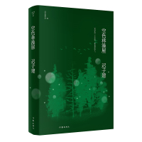 空色林澡屋(迟子建作品)茅盾文学奖、鲁迅文学奖得主迟子建小说代表作,五段俗世传奇