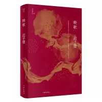 秧歌(迟子建作品)茅盾文学奖、鲁迅文学奖得主迟子建小说代表作,往昔岁月中那些平凡小人物的情感与经历