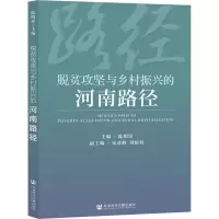 脱贫攻坚与乡村振兴的河南路径