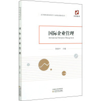 国际企业管理