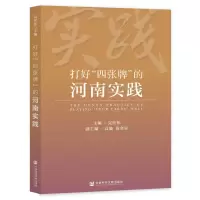 打好四张牌的河南实践