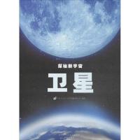 卫星/探秘新宇宙