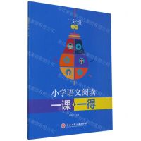 [N]小学语文阅读一课一得(2上)-9787517846048