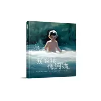 我说话像河流