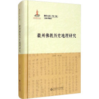 徽州佛教历史地理研究